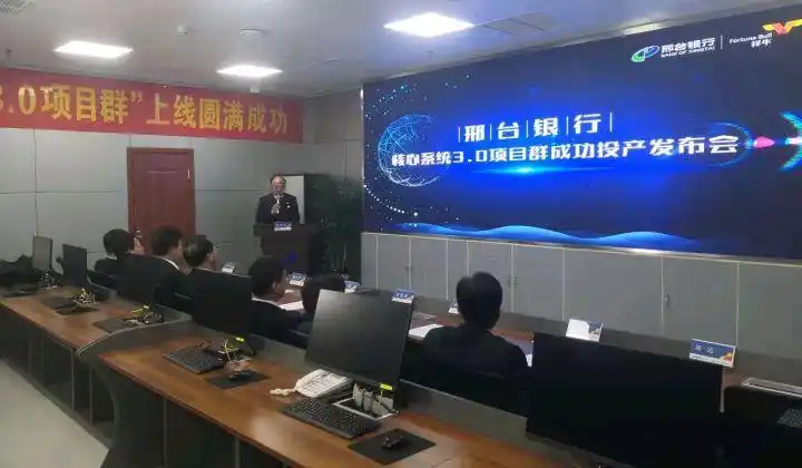 2019年12月12日，核心系統3.0項目群成功投產。
